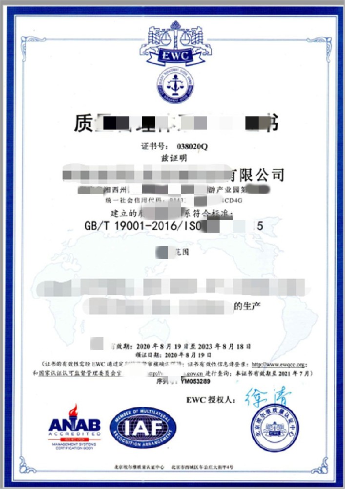 ISO9001质量管理体系