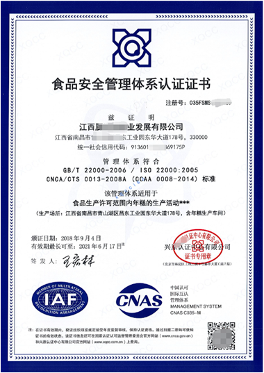 iso2200食品安全管理体系认证