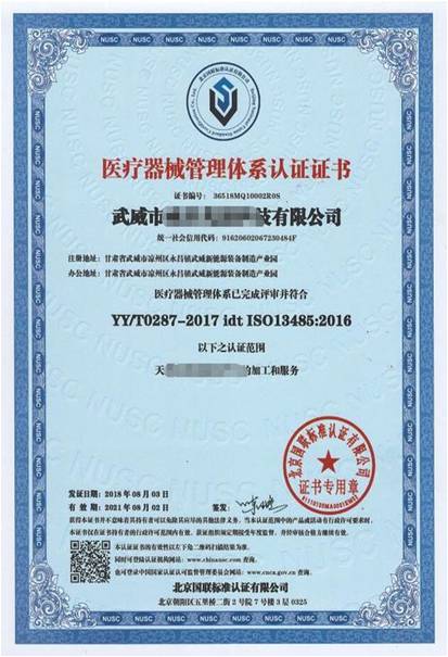 ISO13485医疗器械体系认证