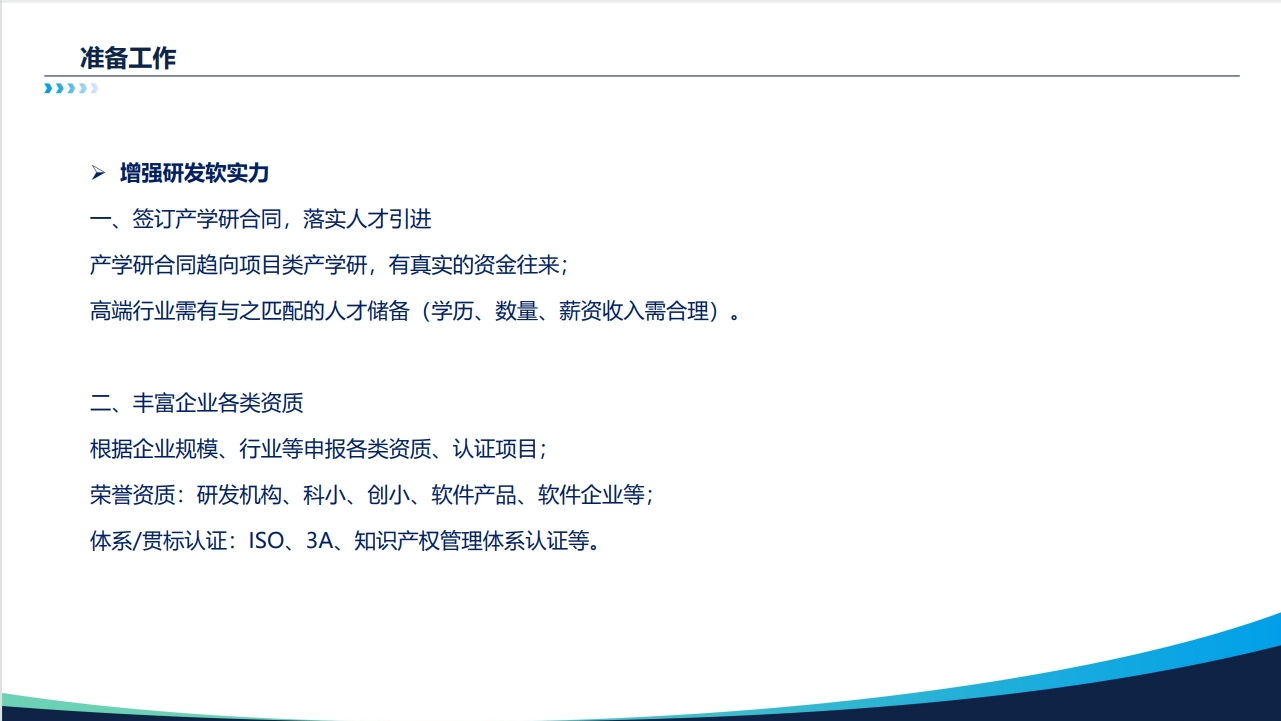 准备工作三.png